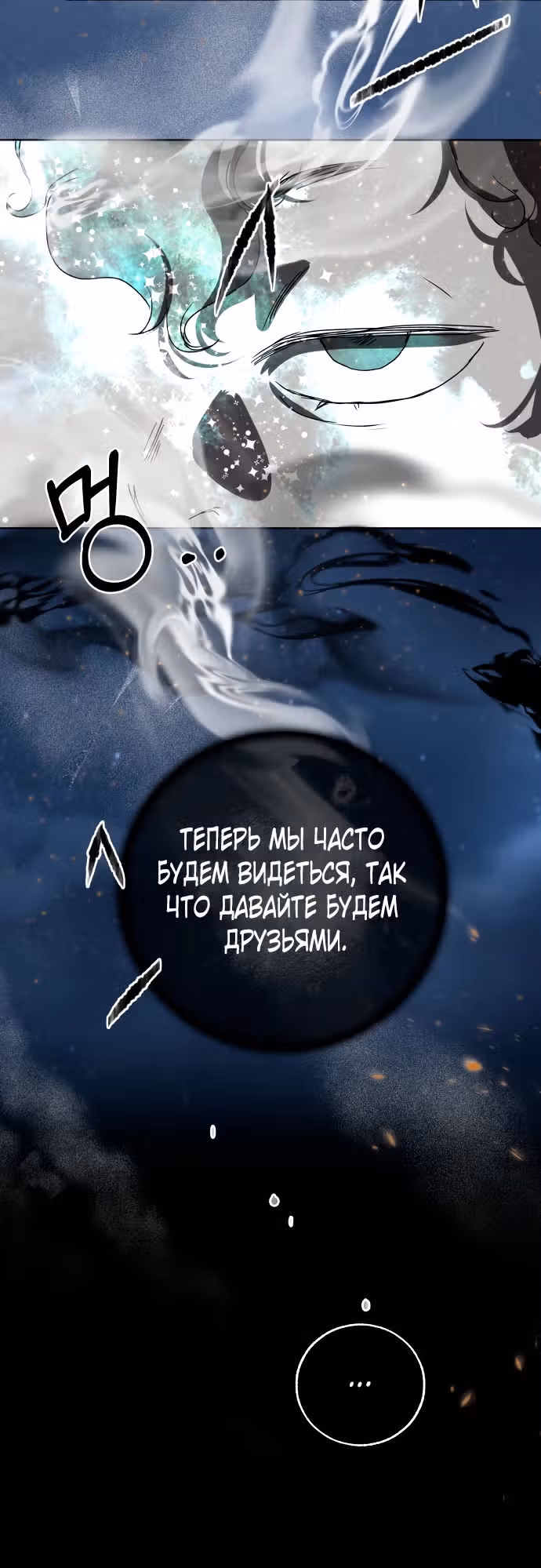 Твое сладкое дыхание — Том 1 · Глава 6, страница 8