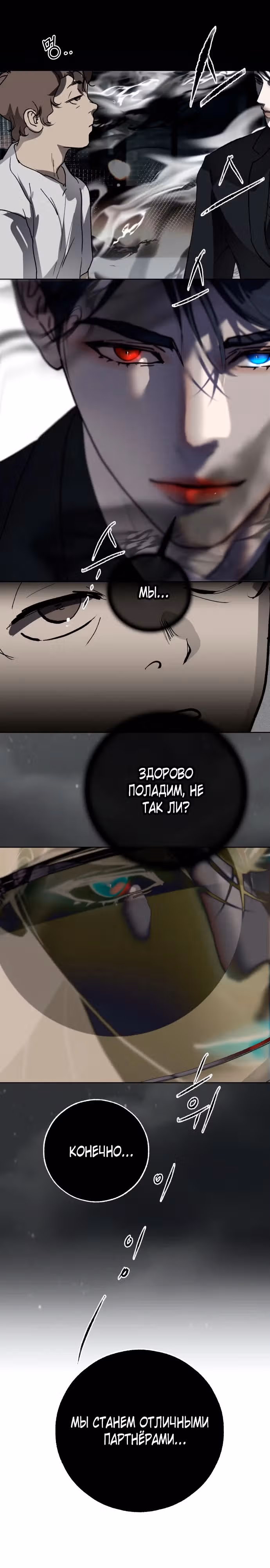 Твое сладкое дыхание — Том 1 · Глава 6, страница 9