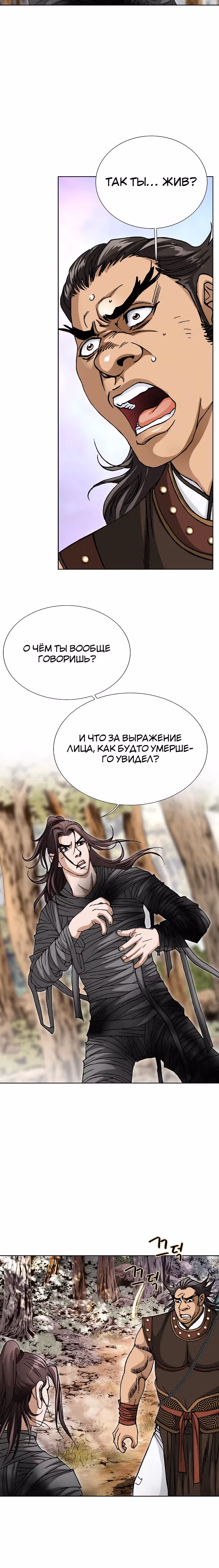 Возвращение Бессмертного Монаха — Том 1 · Глава 3, страница 16