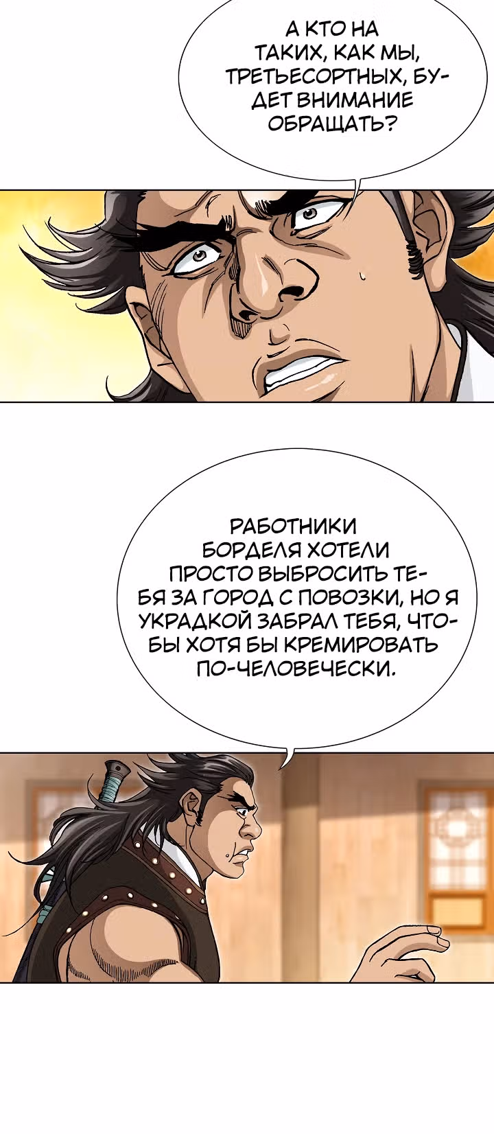 Возвращение Бессмертного Монаха — Том 1 · Глава 3, страница 22