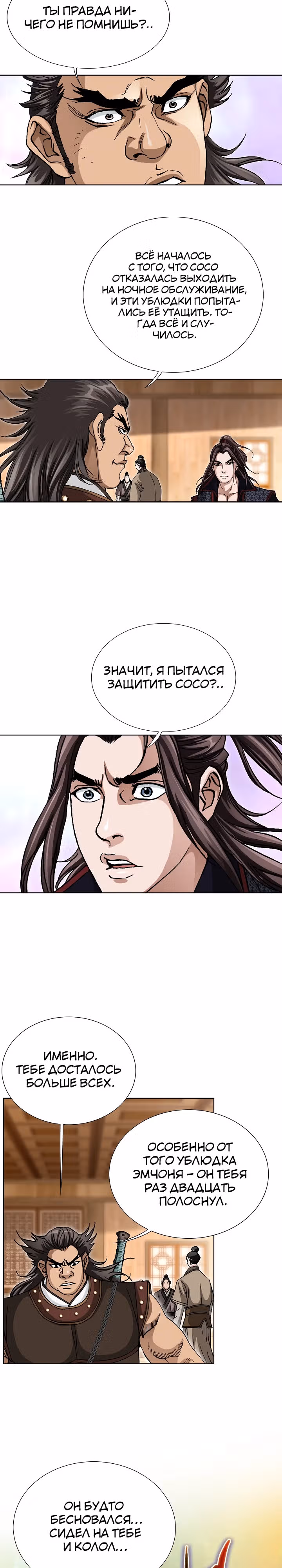 Возвращение Бессмертного Монаха — Том 1 · Глава 3, страница 25