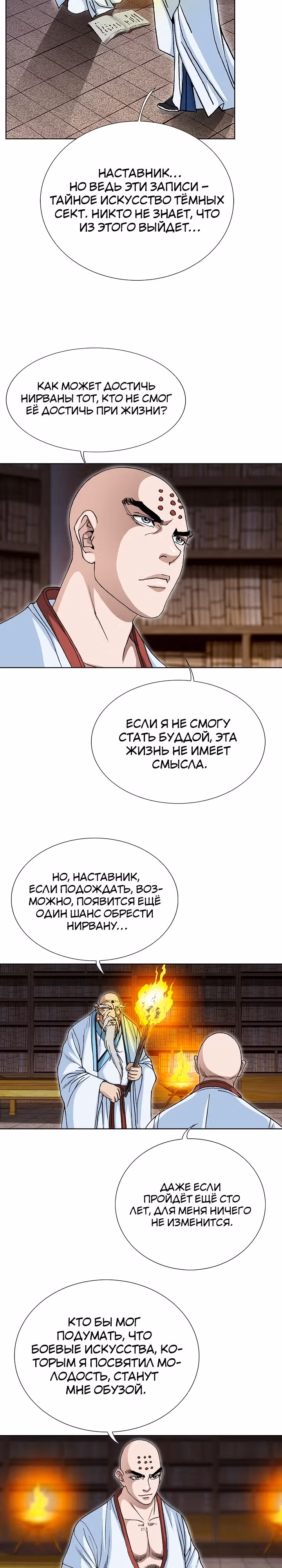 Возвращение Бессмертного Монаха — Том 1 · Глава 3, страница 4