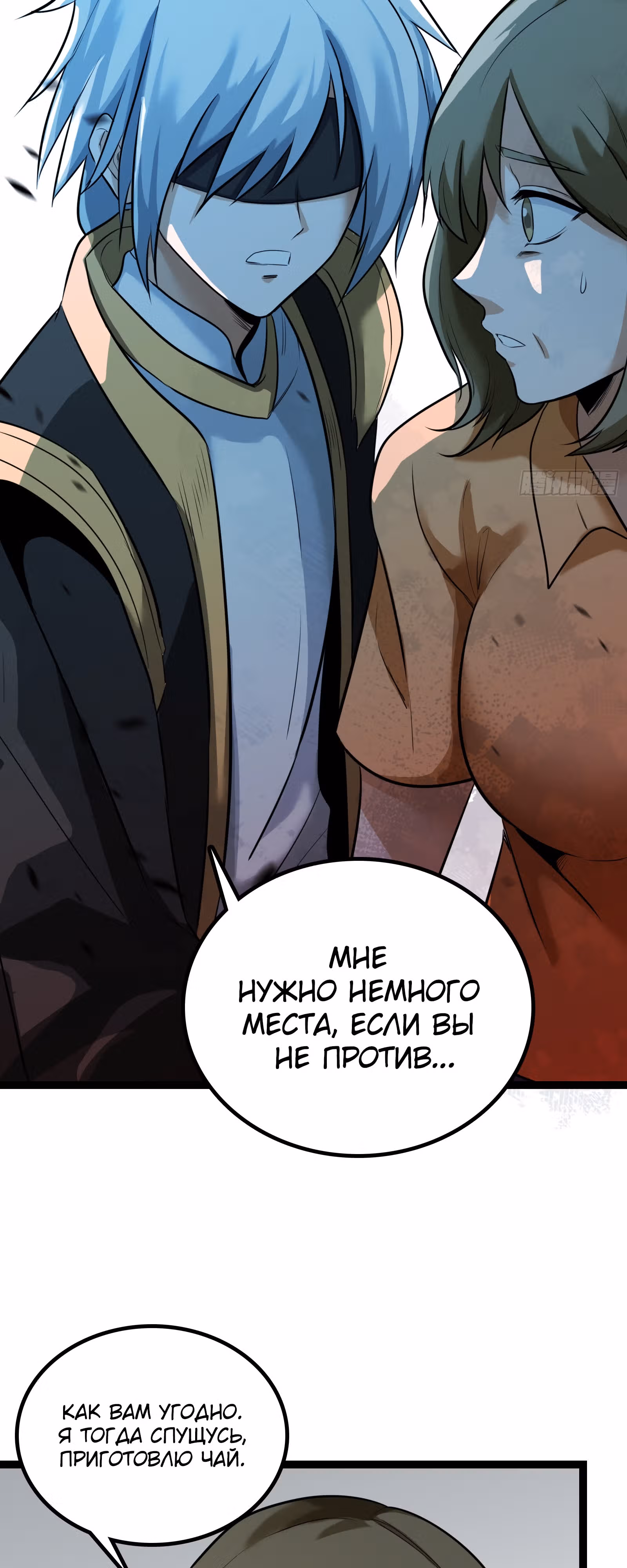 Великий мастер — Том 1 · Глава 31, страница 16