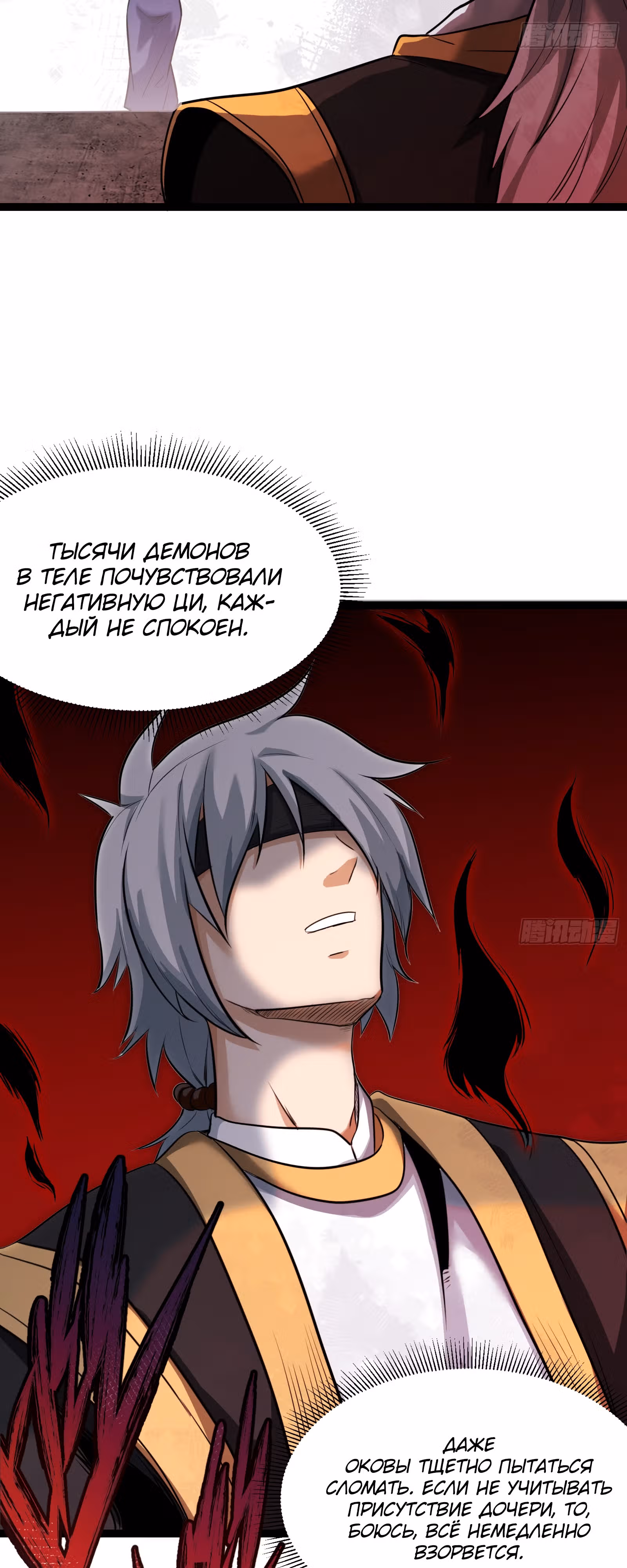 Великий мастер — Том 1 · Глава 31, страница 18