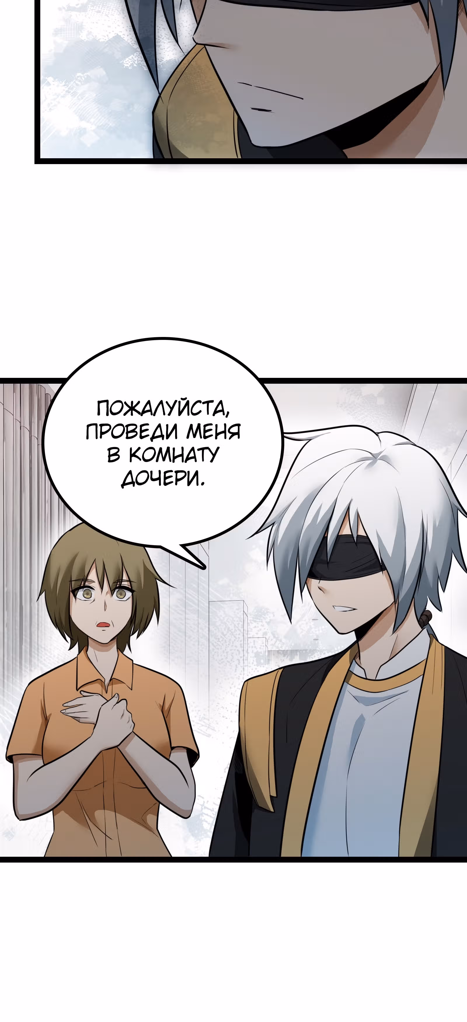 Великий мастер — Том 1 · Глава 31, страница 10