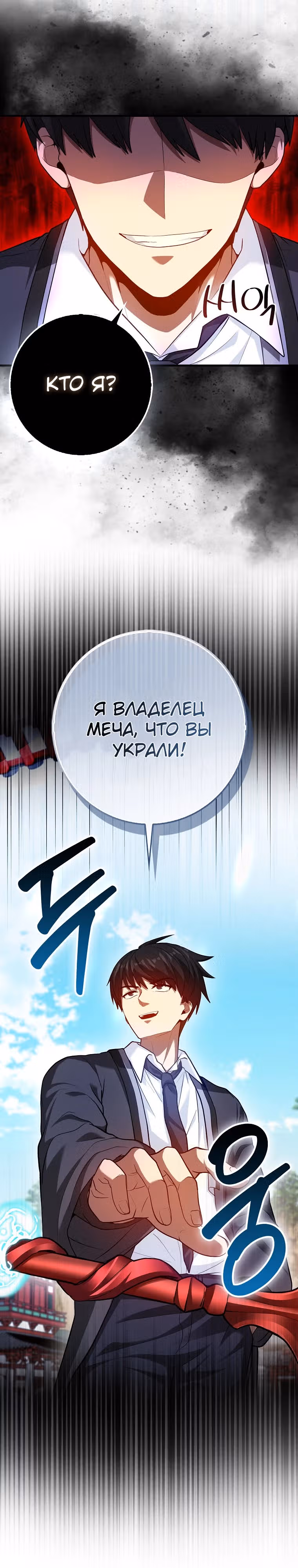 Возвращение гения боевых искусств — Том 2 · Глава 74, страница 9