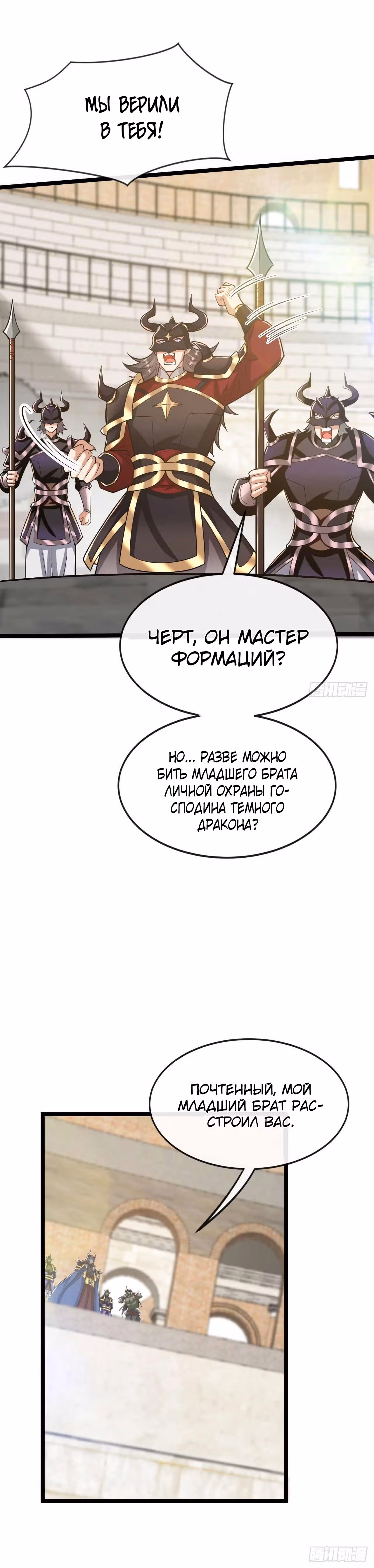 Легендарный учитель десяти императоров — Том 1 · Глава 167, страница 5
