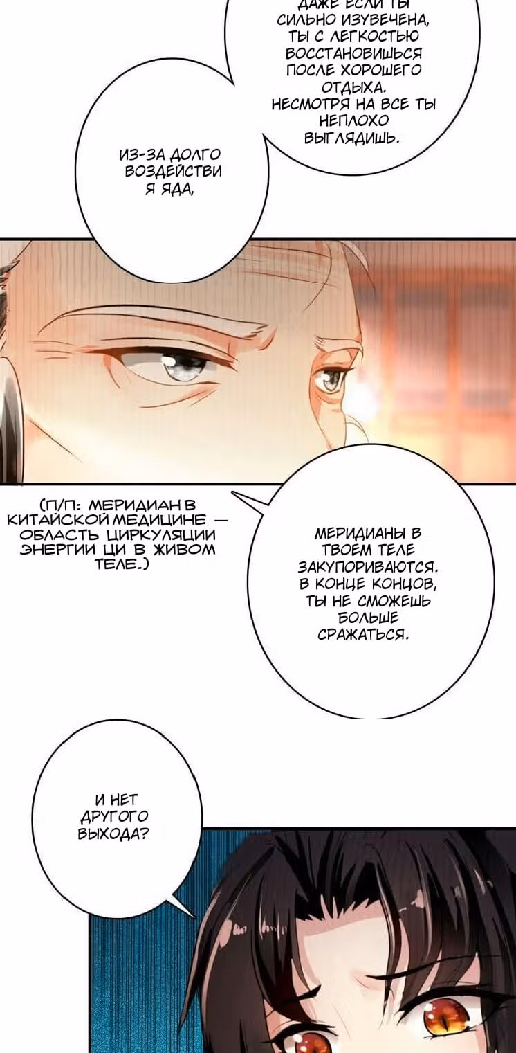 Девушка с характером — Том 1 · Глава 21, страница 6