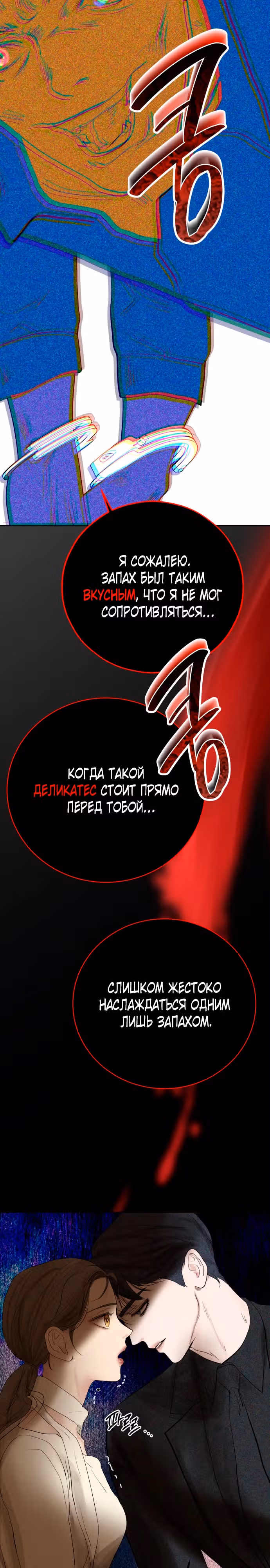 Твое сладкое дыхание — Том 1 · Глава 7, страница 17