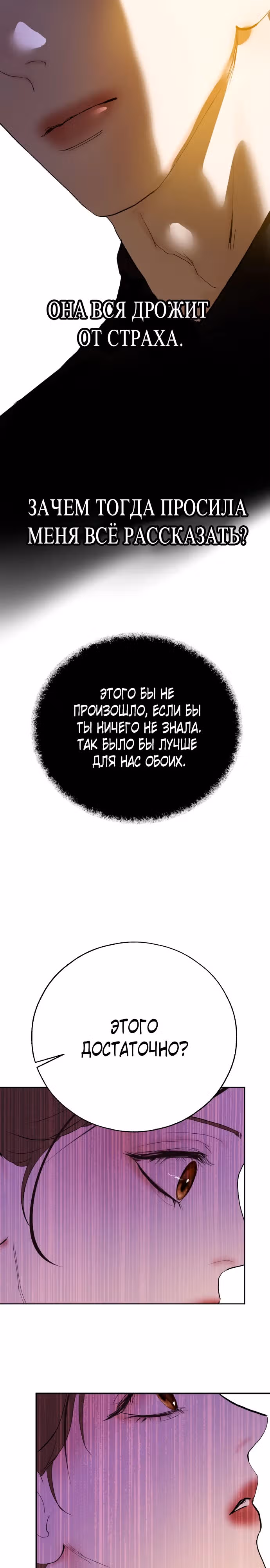 Твое сладкое дыхание — Том 1 · Глава 7, страница 21