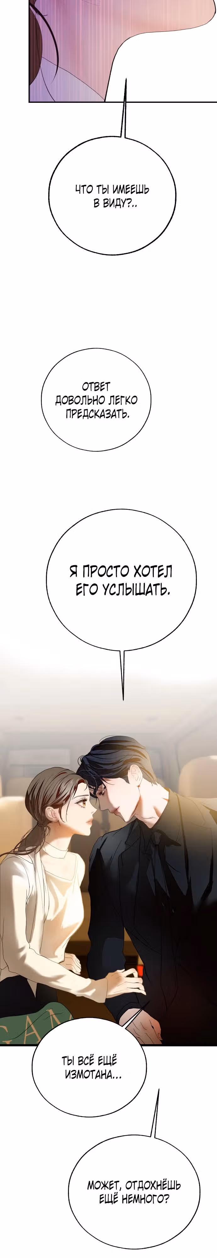 Твое сладкое дыхание — Том 1 · Глава 7, страница 22