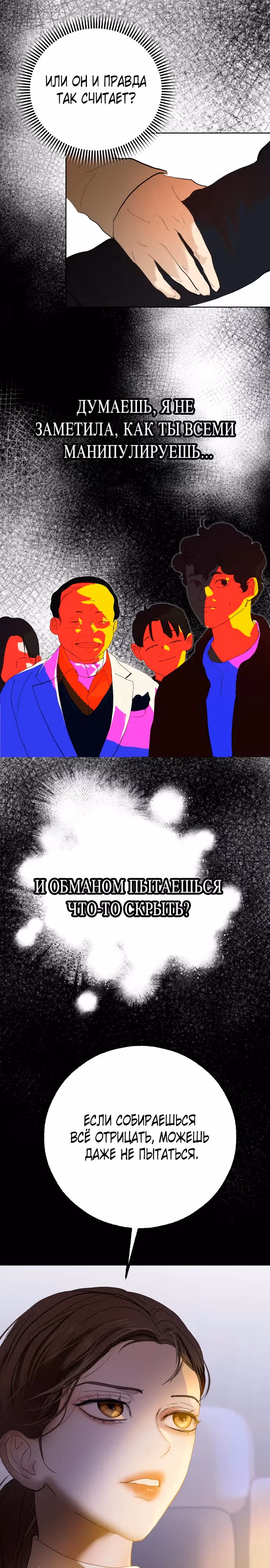 Твое сладкое дыхание — Том 1 · Глава 7, страница 24