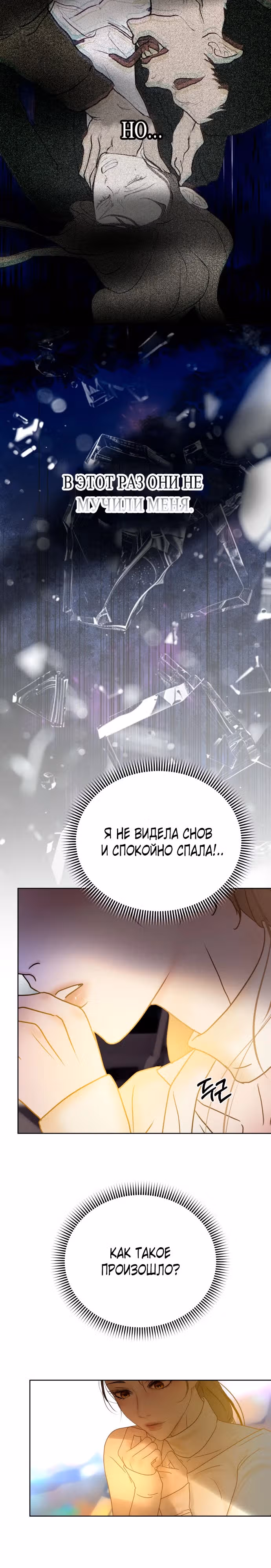 Твое сладкое дыхание — Том 1 · Глава 7, страница 4