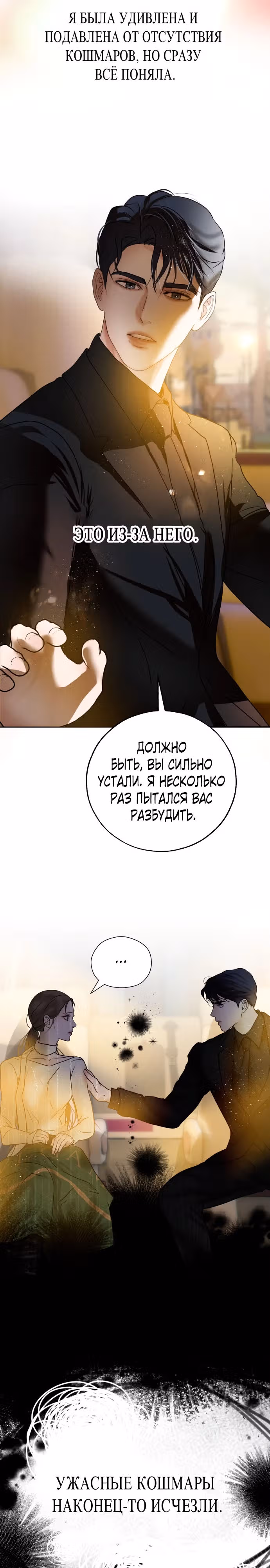 Твое сладкое дыхание — Том 1 · Глава 7, страница 6
