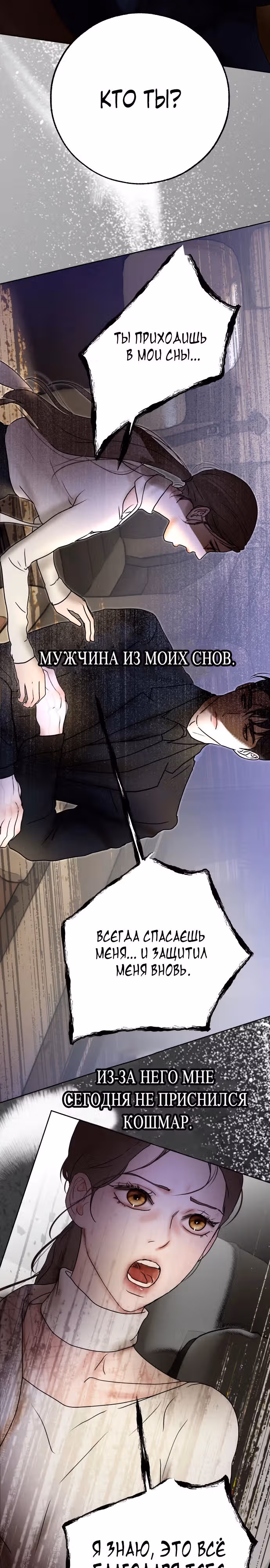 Твое сладкое дыхание — Том 1 · Глава 7, страница 10