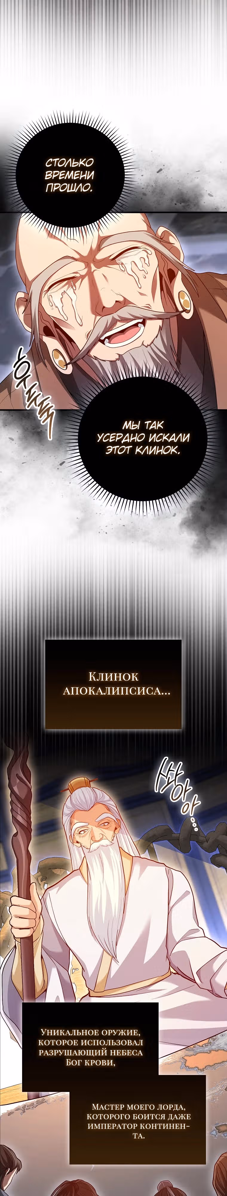 Возвращение гения боевых искусств — Том 2 · Глава 75, страница 4