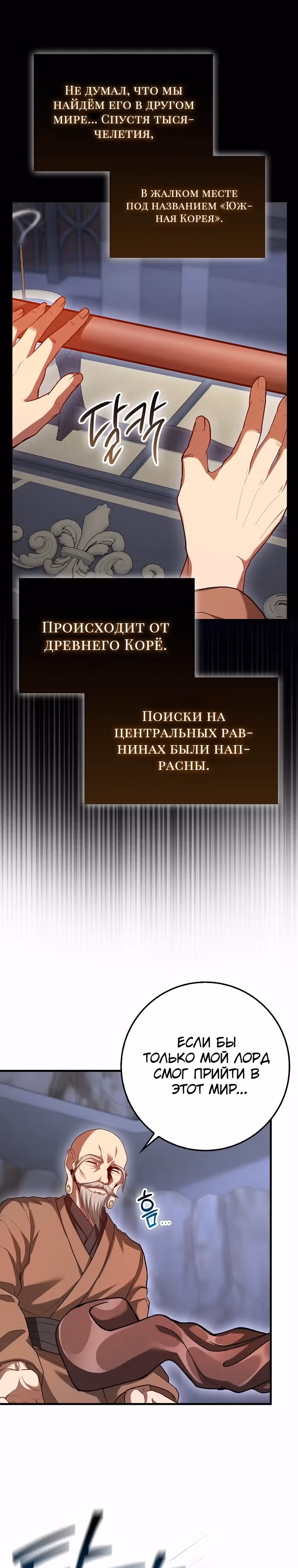 Возвращение гения боевых искусств — Том 2 · Глава 75, страница 6