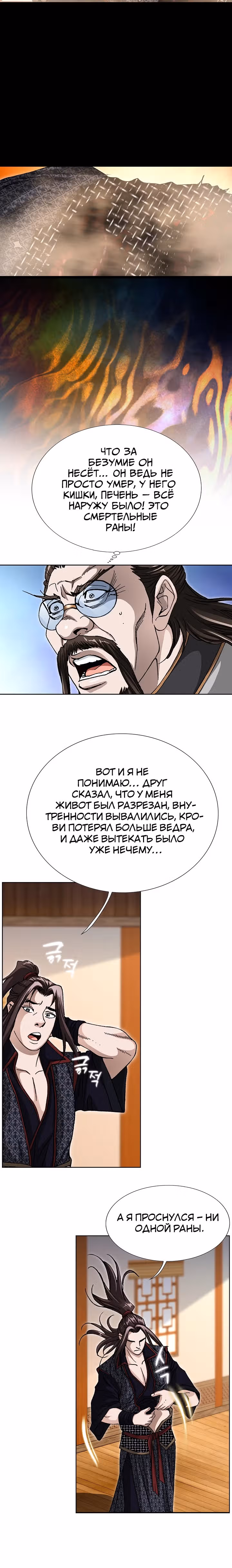 Возвращение Бессмертного Монаха — Том 1 · Глава 4, страница 5