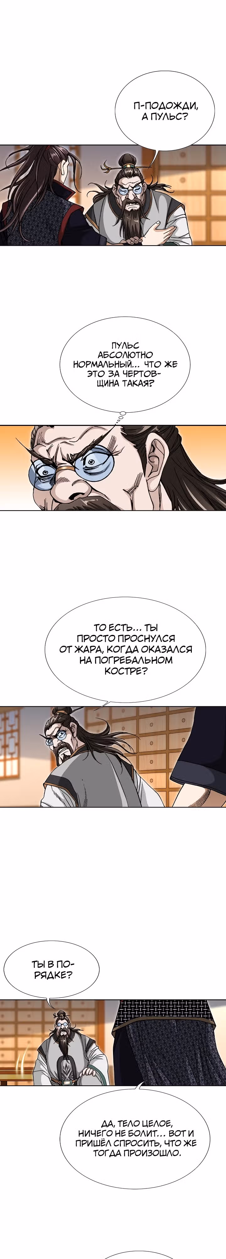 Возвращение Бессмертного Монаха — Том 1 · Глава 4, страница 7