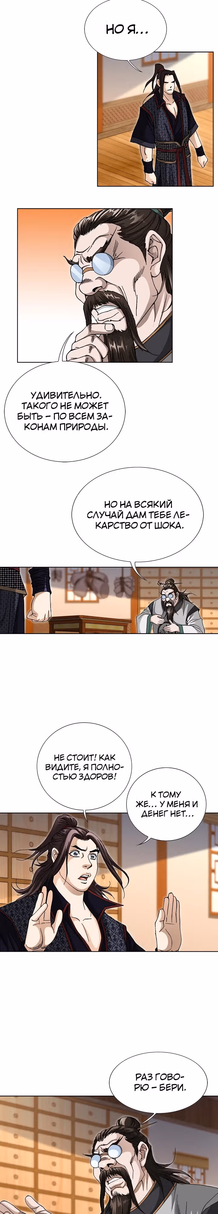 Возвращение Бессмертного Монаха — Том 1 · Глава 4, страница 9