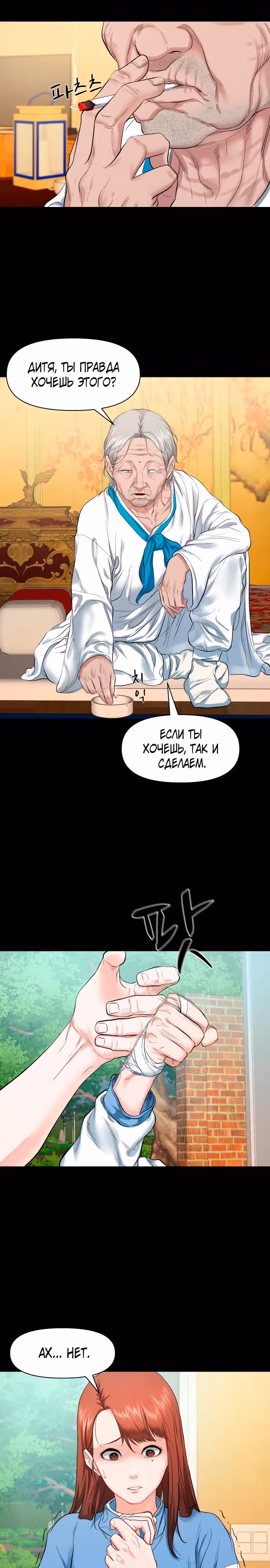Таинственная деревня — Том 1 · Глава 7, страница 21