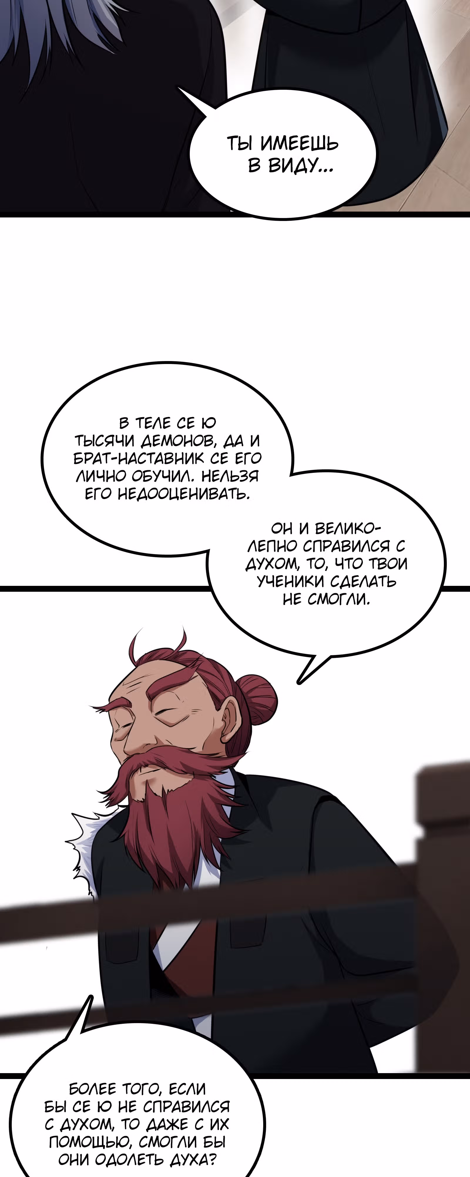 Великий мастер — Том 1 · Глава 32, страница 32