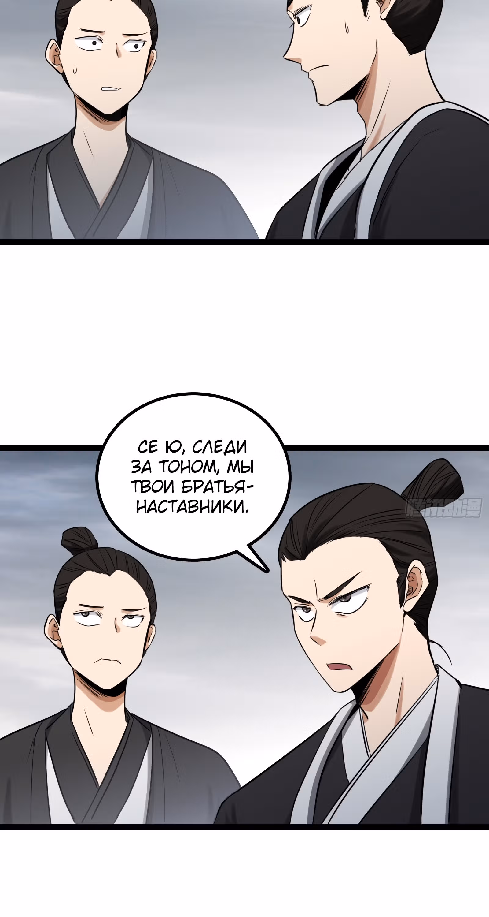 Великий мастер — Том 1 · Глава 32, страница 7