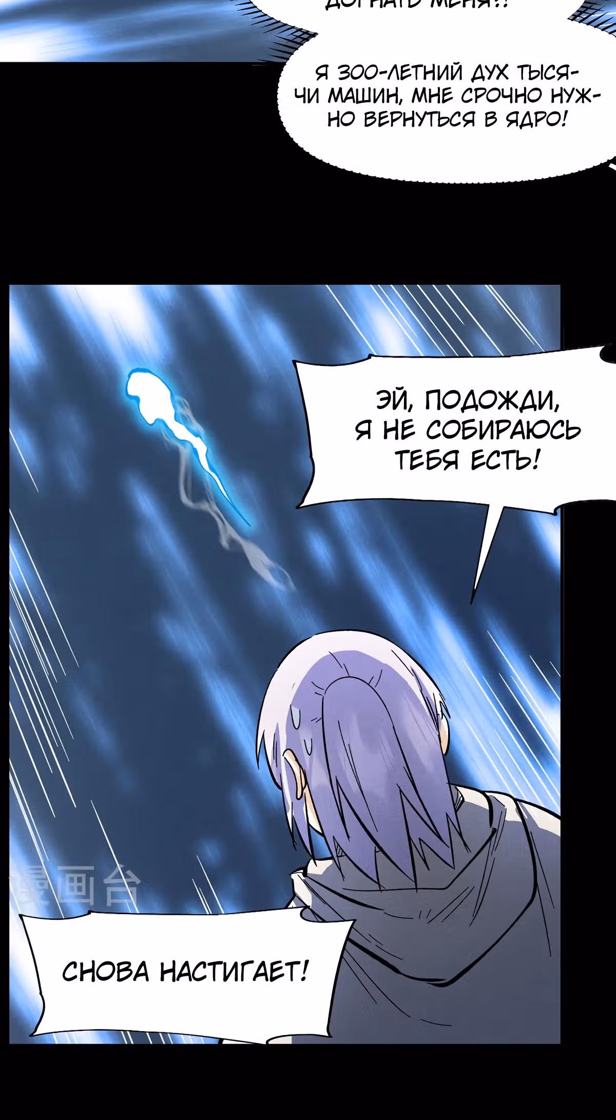 Сильнейший главный герой в истории — Том 1 · Глава 94, страница 20