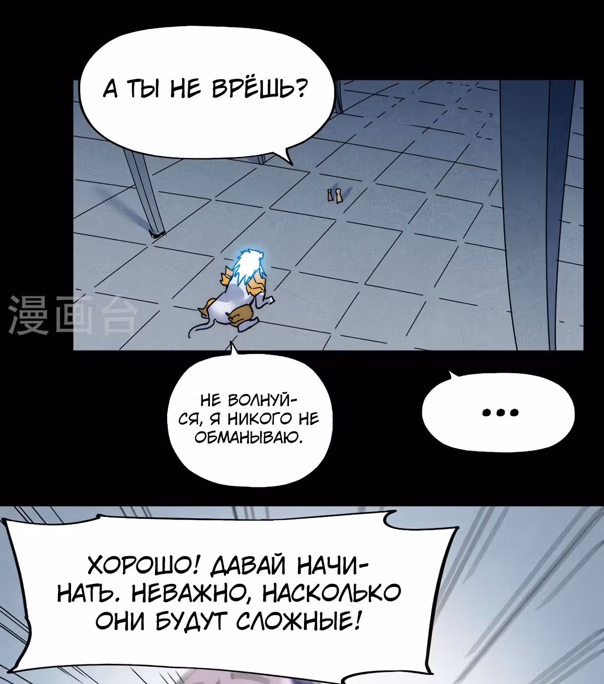 Сильнейший главный герой в истории — Том 1 · Глава 94, страница 39