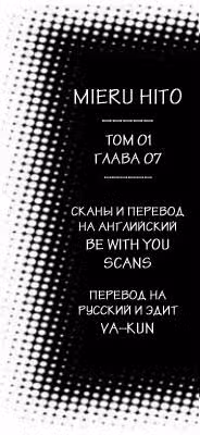 Видящий — Том 1 · Глава 7, страница 20