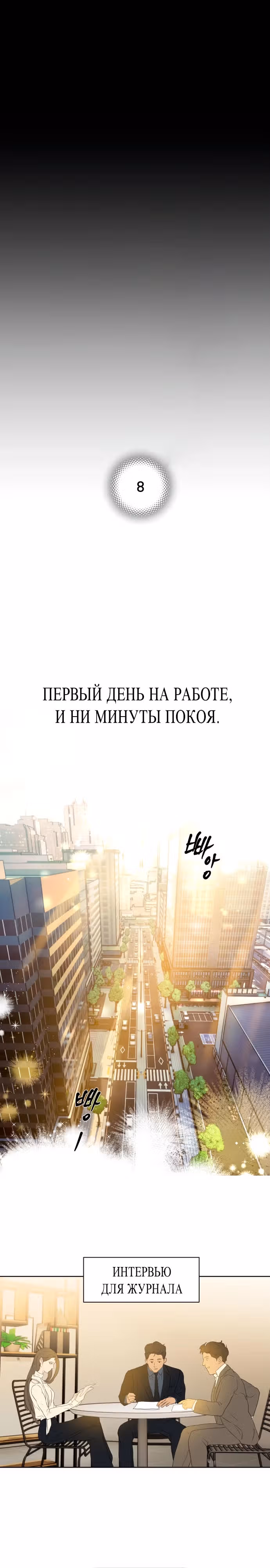 Твое сладкое дыхание — Том 1 · Глава 8, страница 17