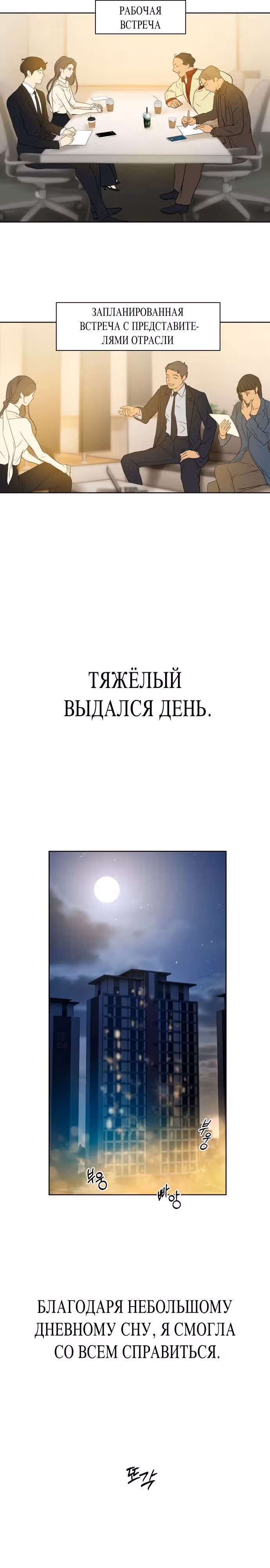 Твое сладкое дыхание — Том 1 · Глава 8, страница 18