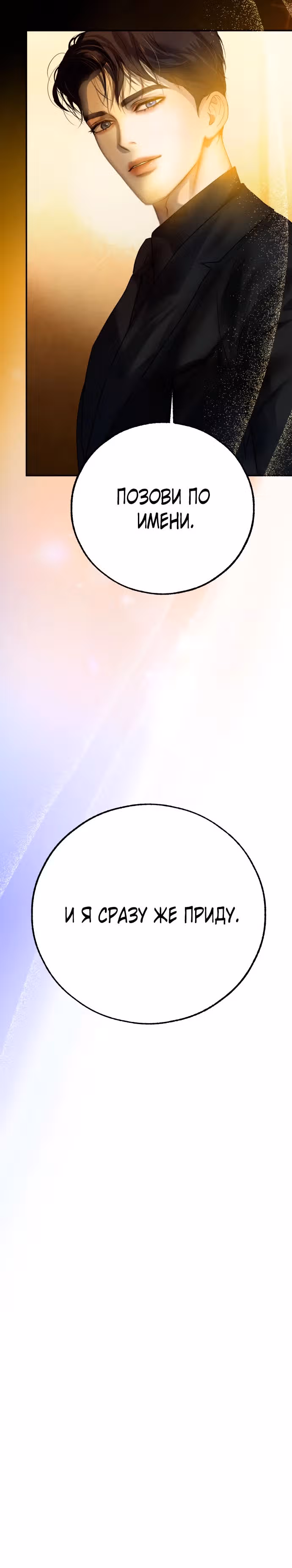 Твое сладкое дыхание — Том 1 · Глава 8, страница 22