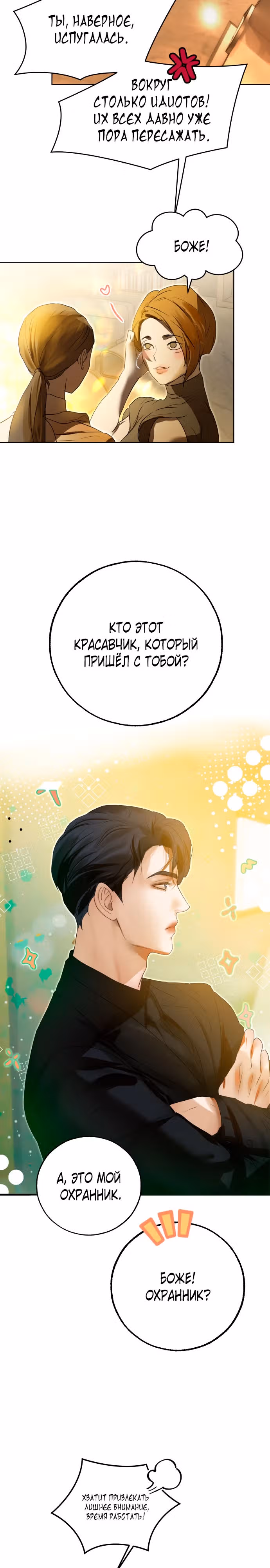 Твое сладкое дыхание — Том 1 · Глава 8, страница 5
