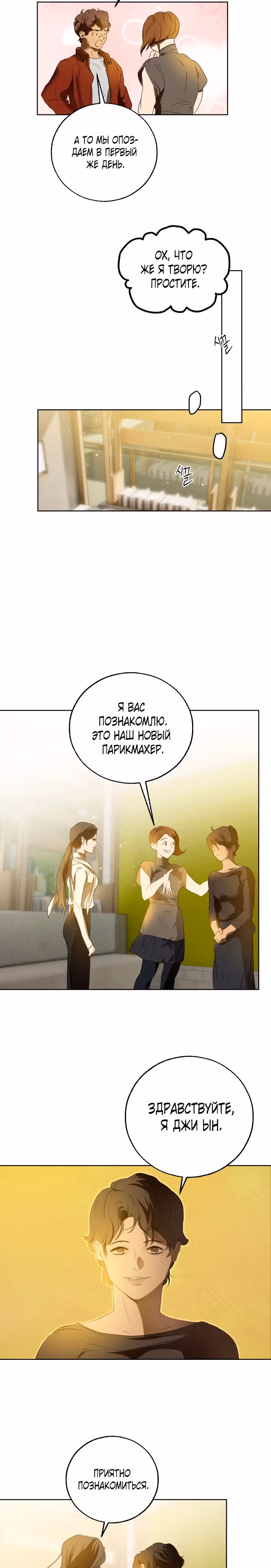 Твое сладкое дыхание — Том 1 · Глава 8, страница 6