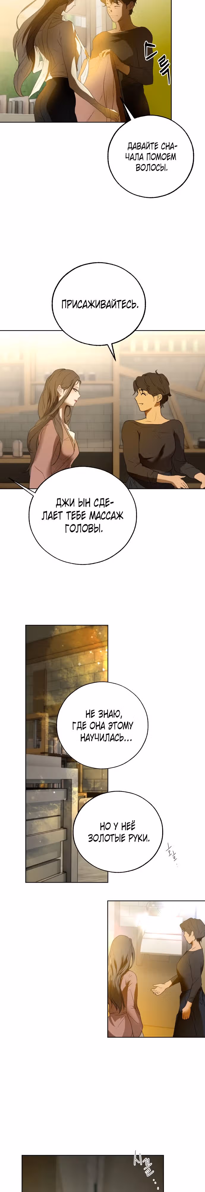 Твое сладкое дыхание — Том 1 · Глава 8, страница 7