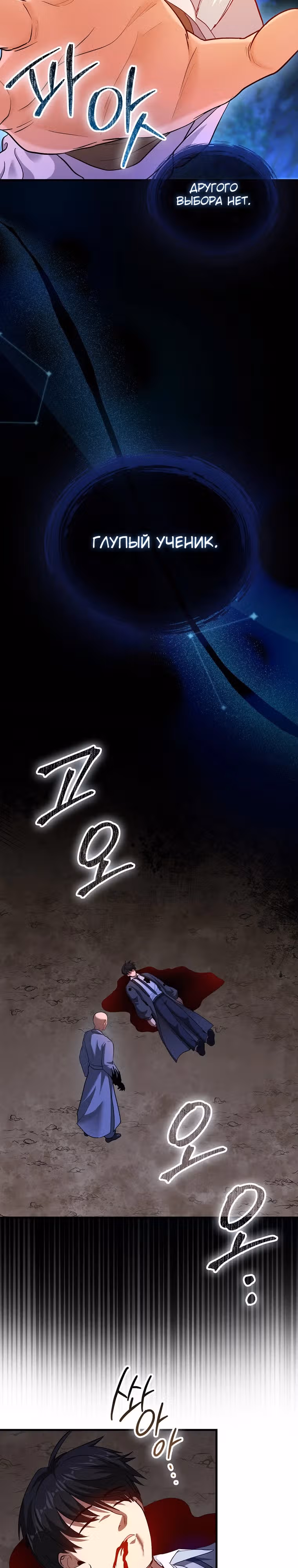 Возвращение гения боевых искусств — Том 2 · Глава 76, страница 27