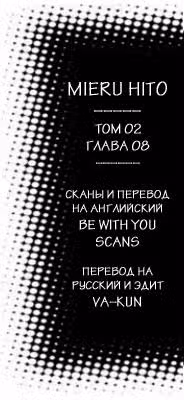 Видящий — Том 2 · Глава 8, страница 27