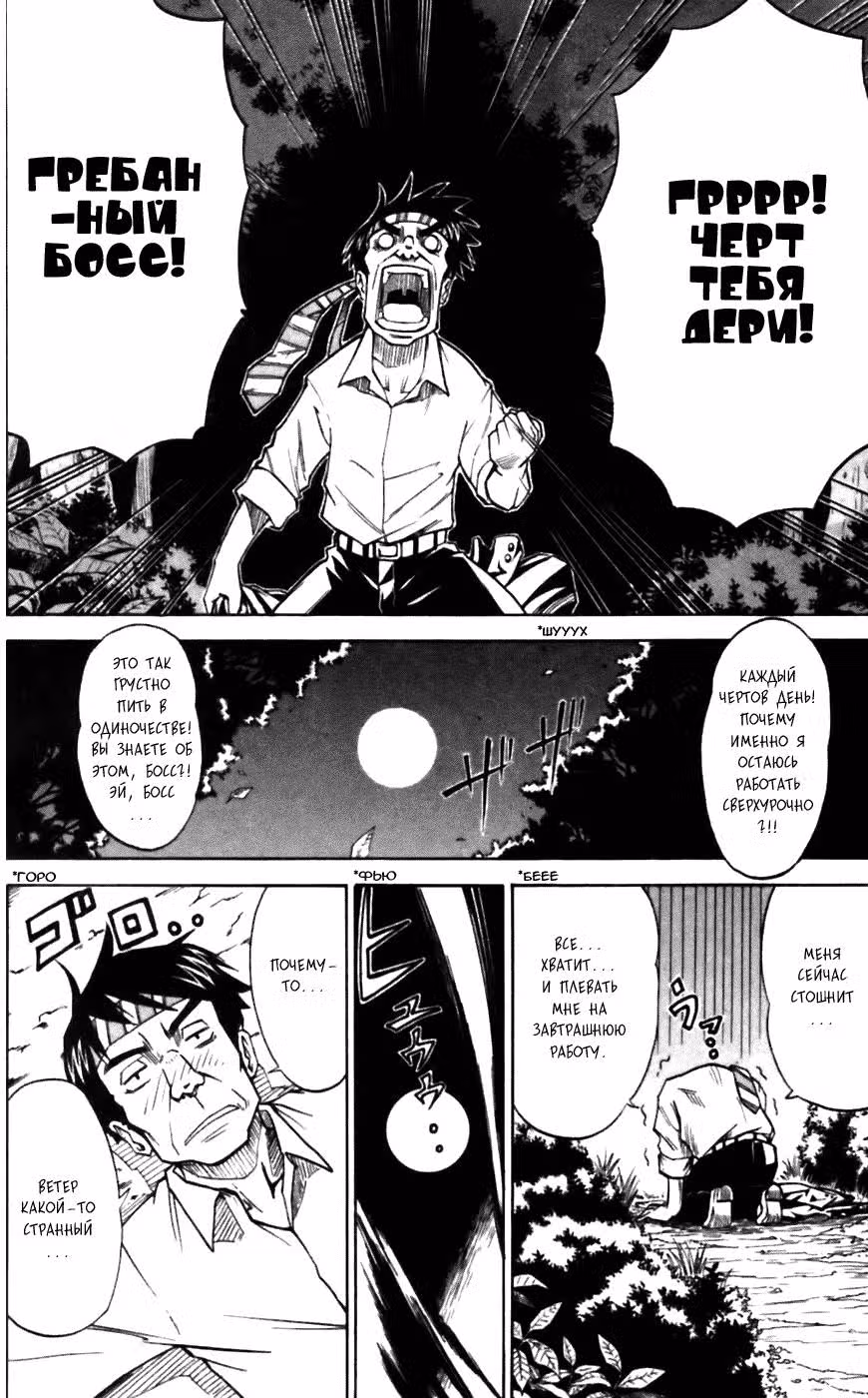 Видящий — Том 2 · Глава 8, страница 9