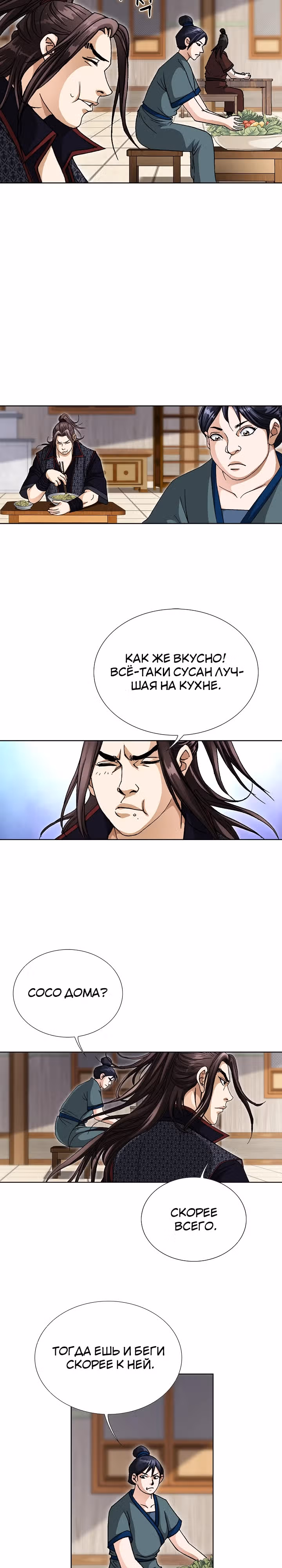 Возвращение Бессмертного Монаха — Том 1 · Глава 5, страница 14