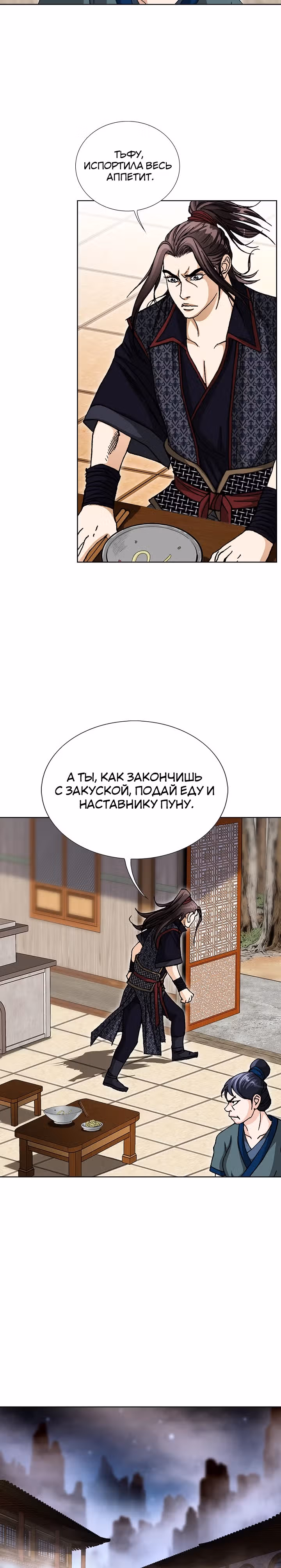 Возвращение Бессмертного Монаха — Том 1 · Глава 5, страница 17