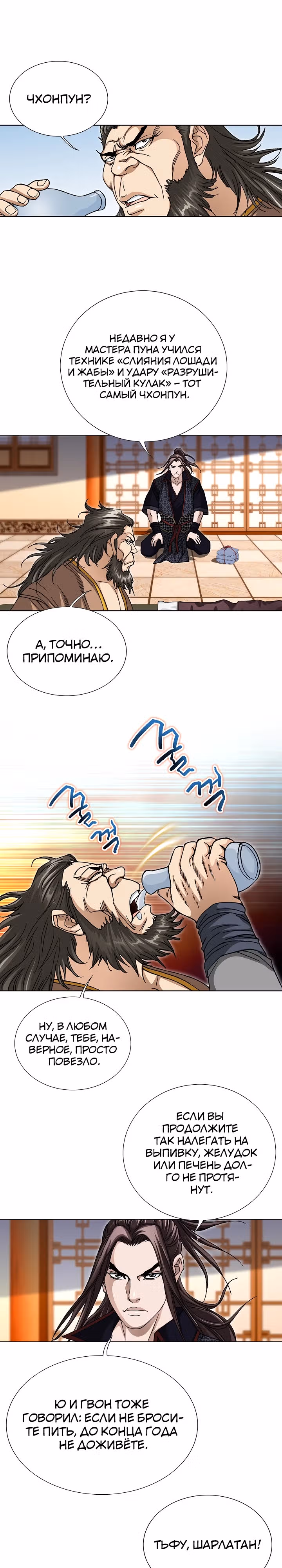 Возвращение Бессмертного Монаха — Том 1 · Глава 5, страница 3