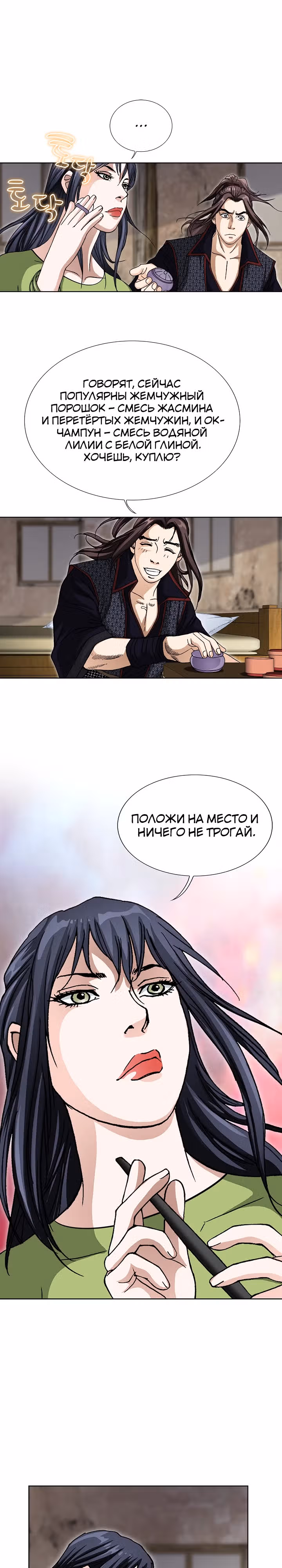 Возвращение Бессмертного Монаха — Том 1 · Глава 5, страница 22