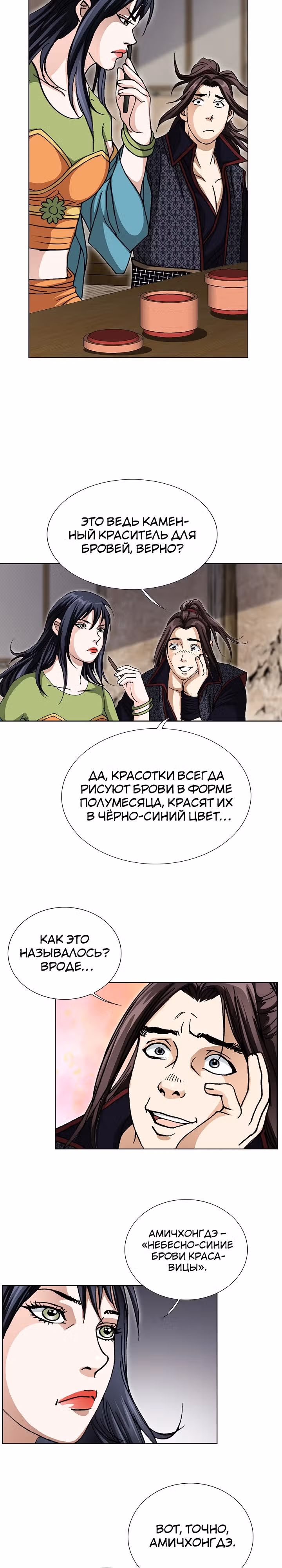 Возвращение Бессмертного Монаха — Том 1 · Глава 5, страница 23