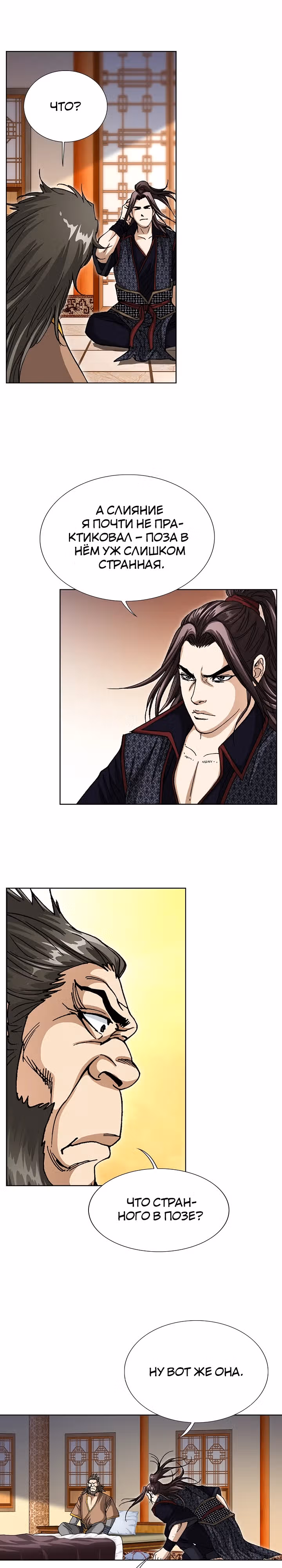 Возвращение Бессмертного Монаха — Том 1 · Глава 5, страница 7
