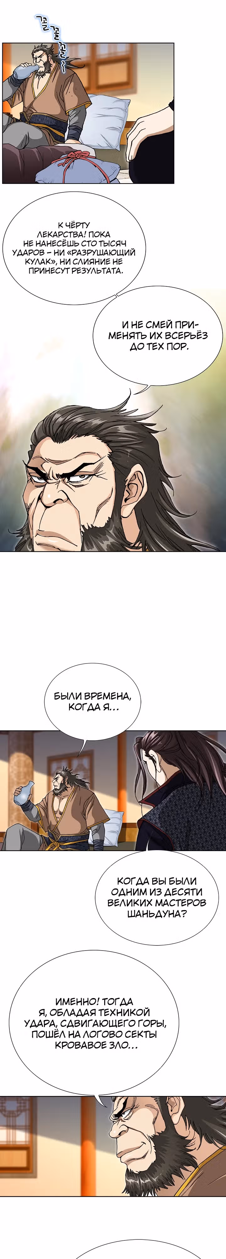 Возвращение Бессмертного Монаха — Том 1 · Глава 5, страница 10