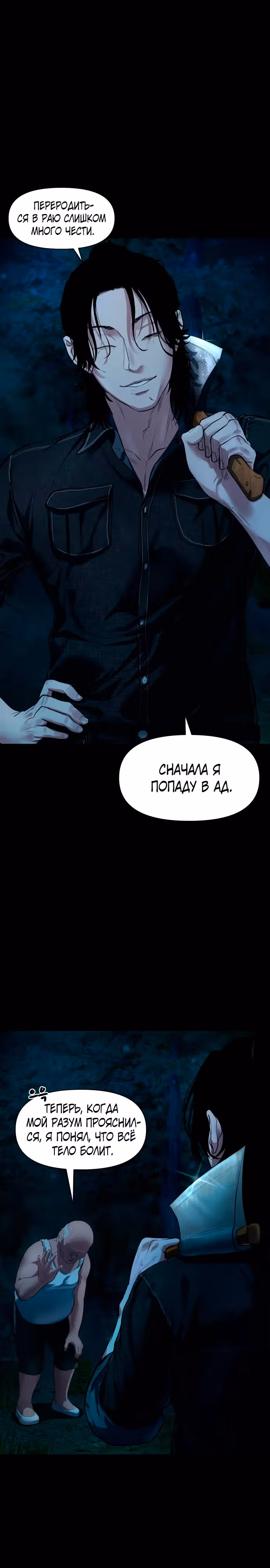 Таинственная деревня — Том 1 · Глава 8, страница 2