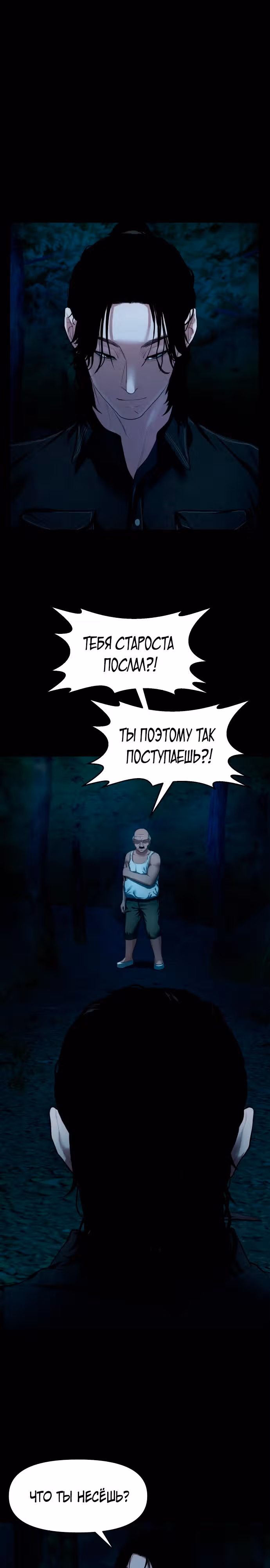 Таинственная деревня — Том 1 · Глава 8, страница 12