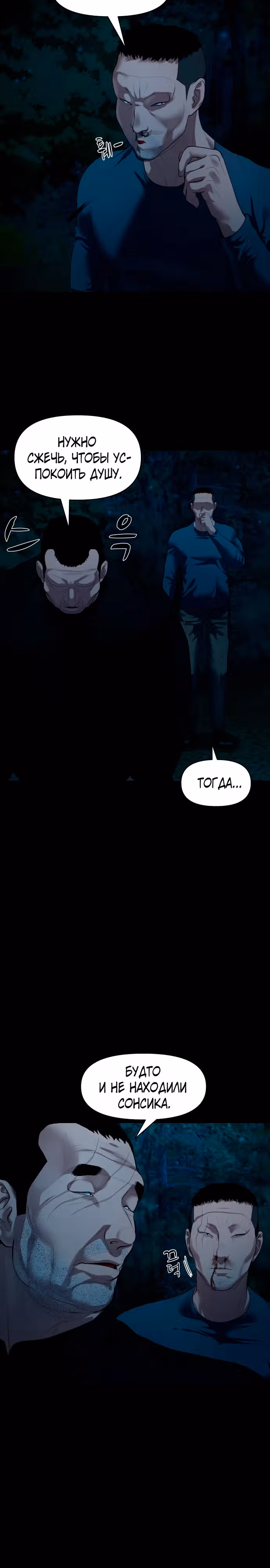 Таинственная деревня — Том 1 · Глава 8, страница 32