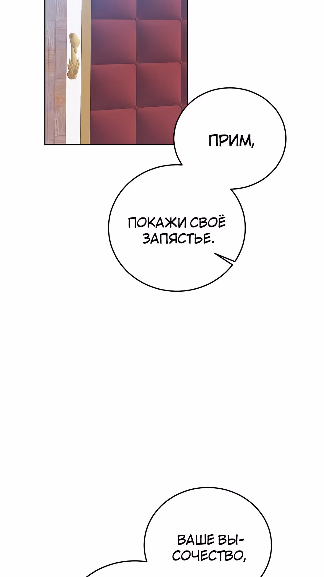 Я стала наставницей тирана — Том 1 · Глава 17, страница 44